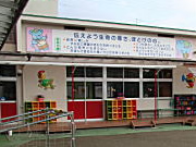 多賀城東幼稚園の写真
