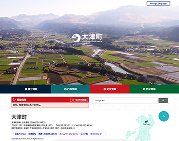 熊本県大津町のWebサイト