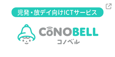 CONOBELL（コノベル）