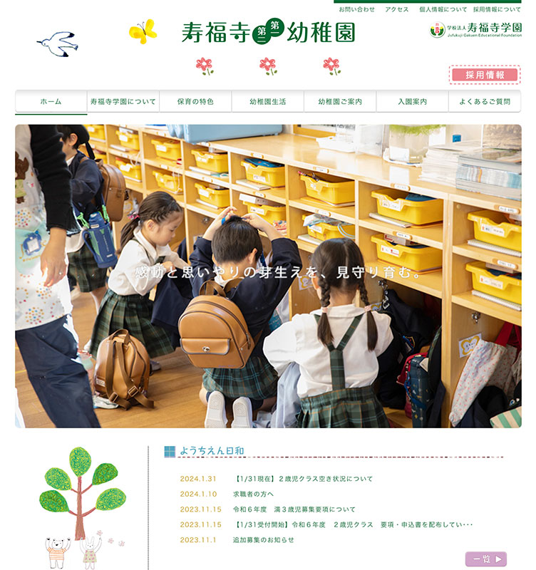 寿福寺第一・第二幼稚園のWebサイト