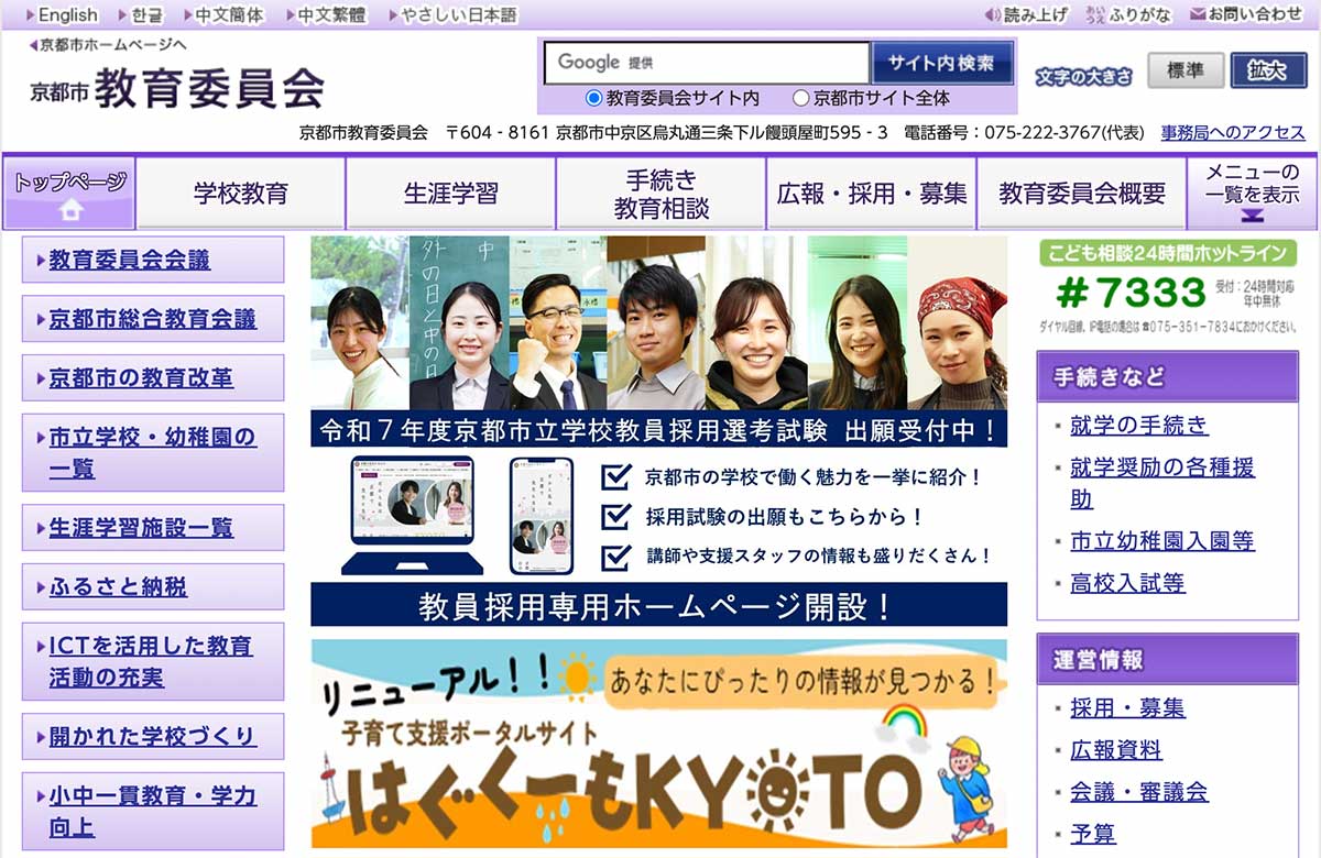 京都市立教育委員会のWebサイト