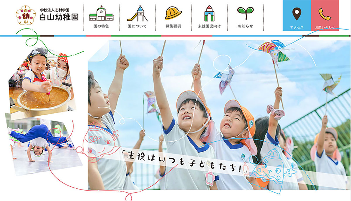 白山幼稚園のWebサイト