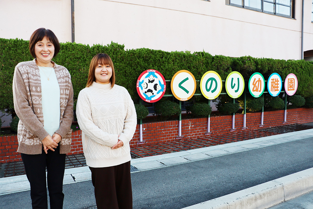 学校法人九里学園　九里幼稚園