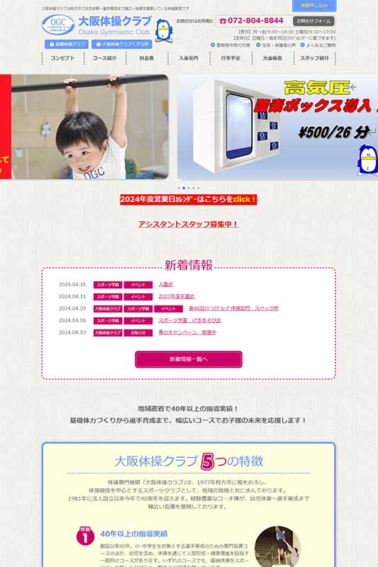 大阪体操クラブの公式サイト