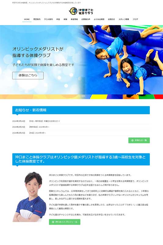 沖口まこと体操クラブ 公式サイト